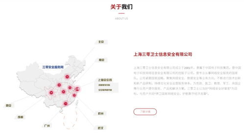 上海三零衛(wèi)士 打造堅實信息系統(tǒng)集成服務(wù)，護(hù)航信息安全新時代
