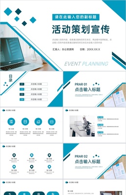 企業(yè)活動(dòng)項(xiàng)目全案策劃與推廣執(zhí)行指南