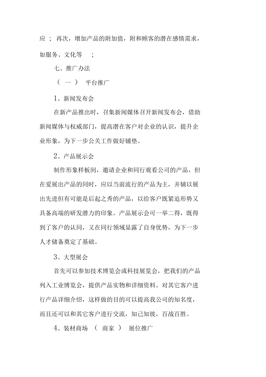 星曜智能辦公系統(tǒng)V2.0新產(chǎn)品策劃書(shū)