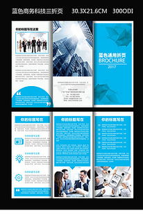 藍(lán)色科技企業(yè)產(chǎn)品宣傳單頁設(shè)計(jì)模板圖片素材 其他格式 下載 彩頁 dm單頁大全 宣傳單